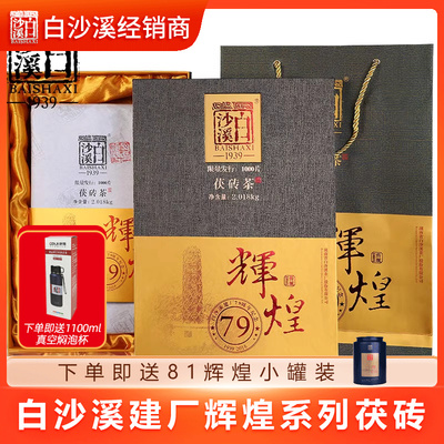 辉煌建厂79周年纪念特级2kg黑茶