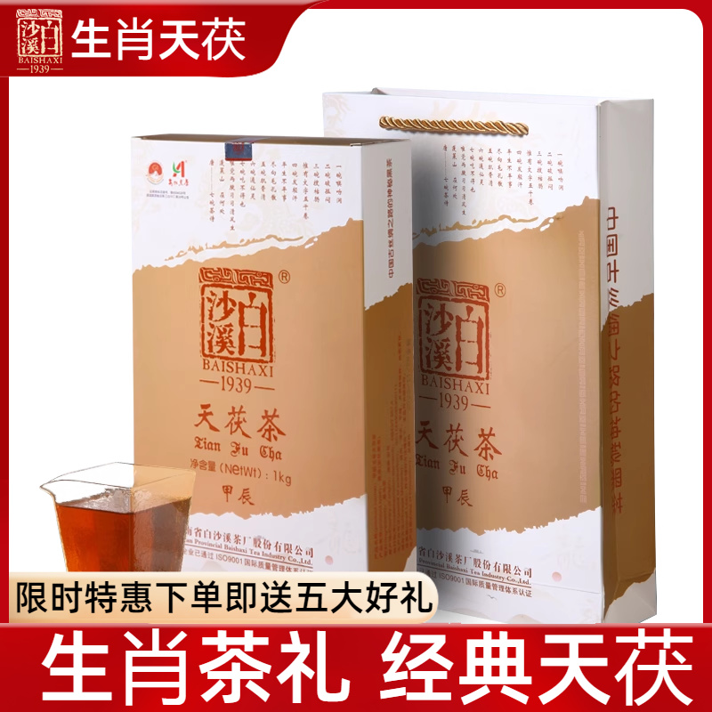 白沙溪茯砖茶天尖料龙年生肖