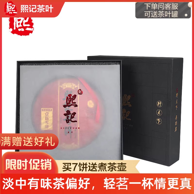 熙记老普洱批次五年陈357g熟茶
