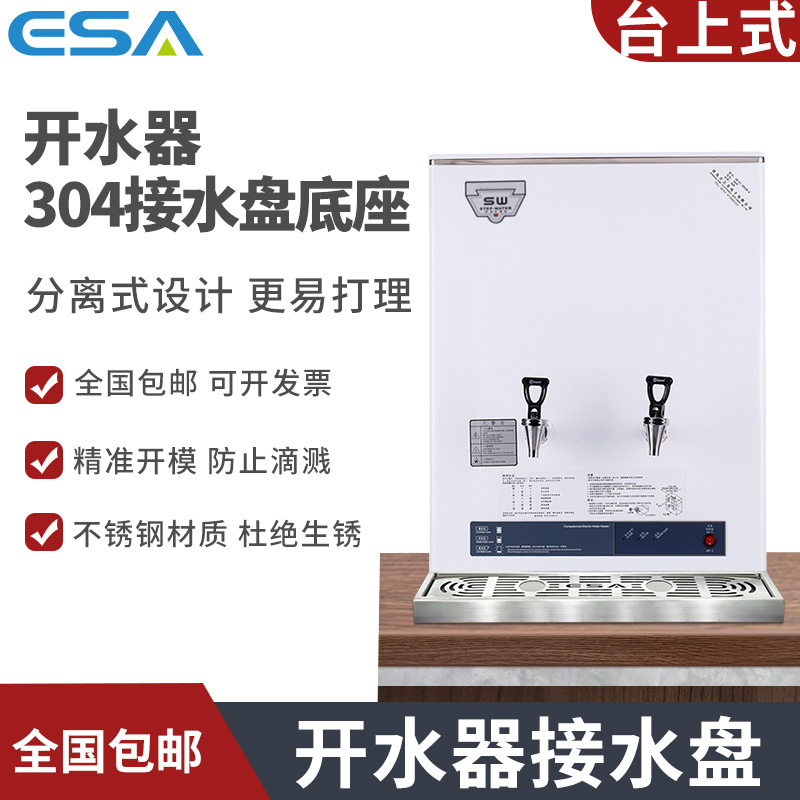 开水器商用专用底座电热开水机接水盘底座不锈钢烧水器配件加厚