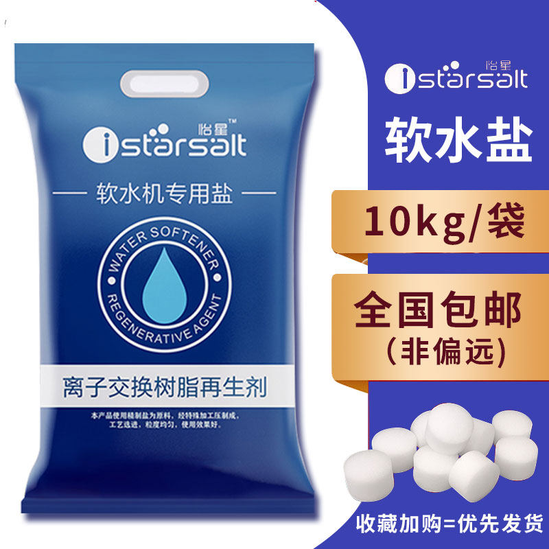 软水盐3M史密斯滨特尔怡口商用家用树脂开能软水机专用盐水盐使用感如何?