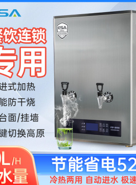 ESA步进式开水机全自动商用热水机奶茶店吧台大容量电热开水器