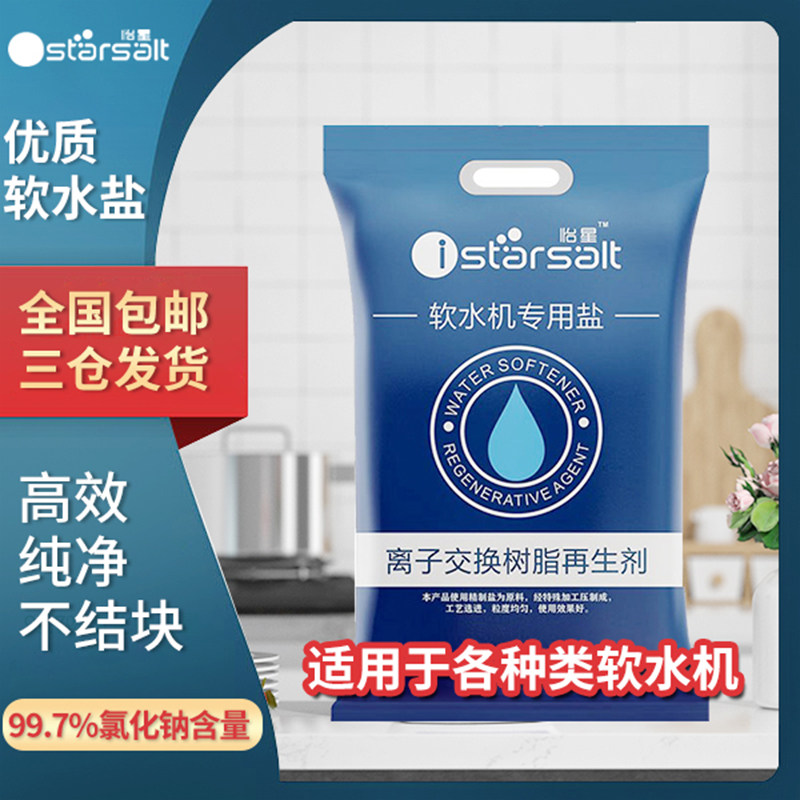 怡星软水盐3M史密斯怡口树脂再生剂家商用净水器怡口软水机专用盐属于什么档次？