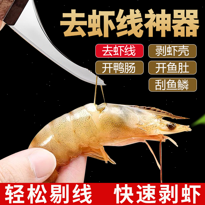 去虾线刀谱茗开虾背剥虾工具