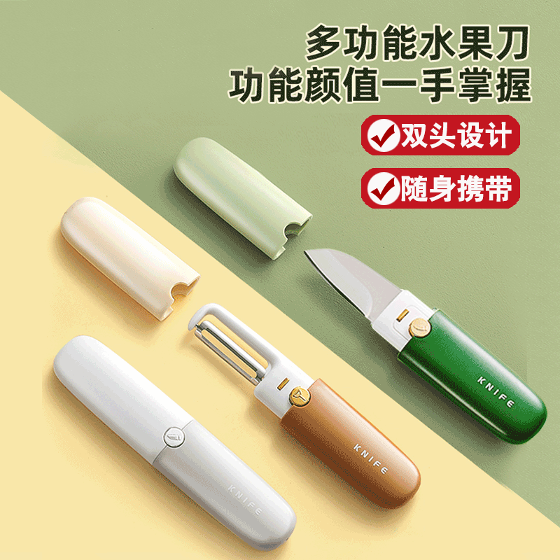 折叠多功能便携家用水果刀