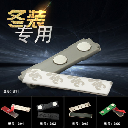 批发磁铁胸牌配件 铝合金/金属/塑胶/亚克力胸牌工号牌磁性佩件