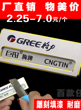 胸牌定做巨田正品铝合金高光彩边雕刻工号牌别针磁铁工牌胸卡定制