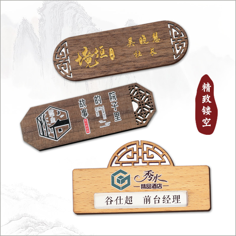 木制胸牌定做镂空黑胡桃高档