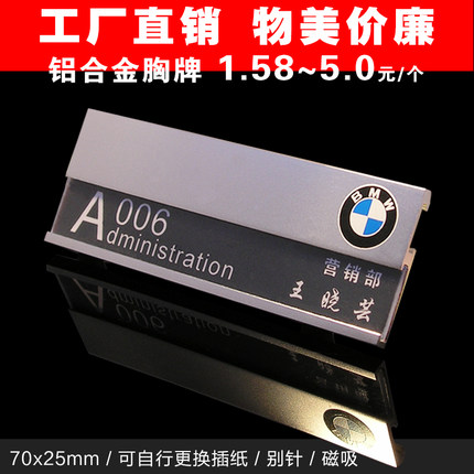 可更换插纸铝合金别针磁铁丝印胸牌工牌工作牌胸卡设计定做定制
