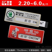 可更换插纸铝合金高光别针磁铁丝印胸牌工牌工作牌胸卡设计定做