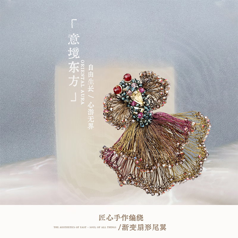 Veryshes意境东方万物有灵原创手工编织金鱼胸针精油刮痧套装礼盒