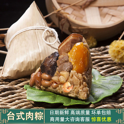 新鲜食材台湾风味干贝虾仁烧肉粽