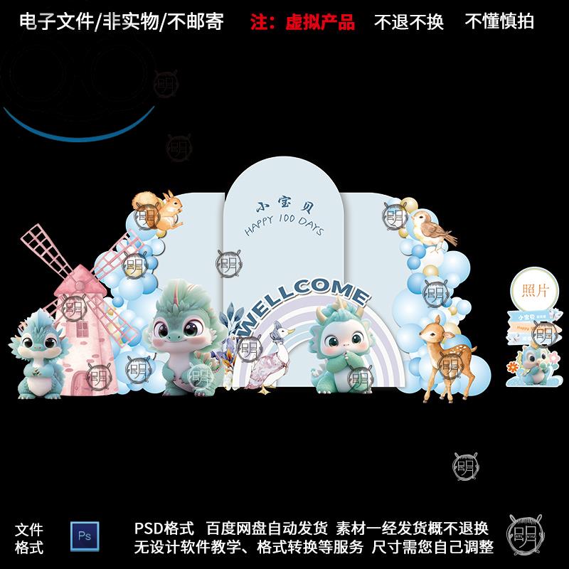 森系浅蓝色卡通风车龙宝宝宴满月百日周岁宴生日背景PS设计素材