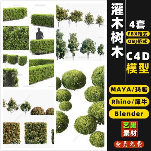 blender灌木丛球乔树木绿植MAYA/Rhino犀牛C4D/3D模型FBX/OBJ素材