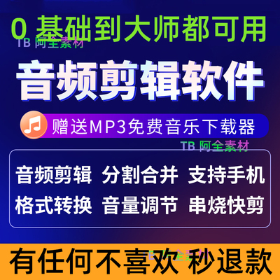 音乐剪辑制作软件mp3 m4a flac aac音频录音转格式分割截取合并器
