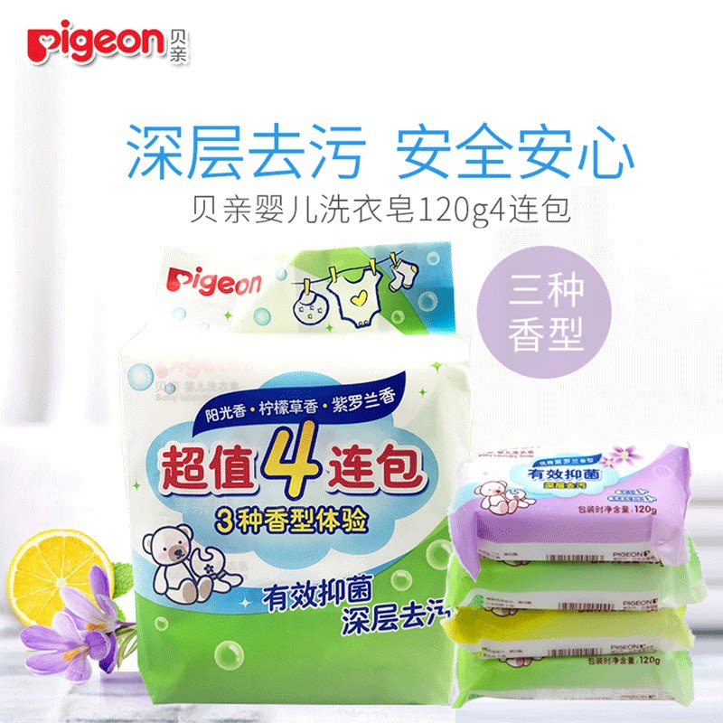 贝亲抑菌洗衣皂儿童内衣皂婴儿肥皂新生宝宝香皂尿布皂120g*4连包