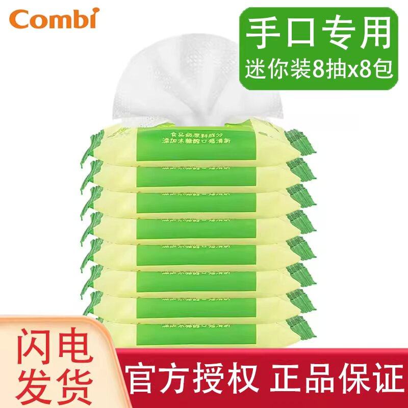 康贝手口专用婴儿湿巾3份包邮