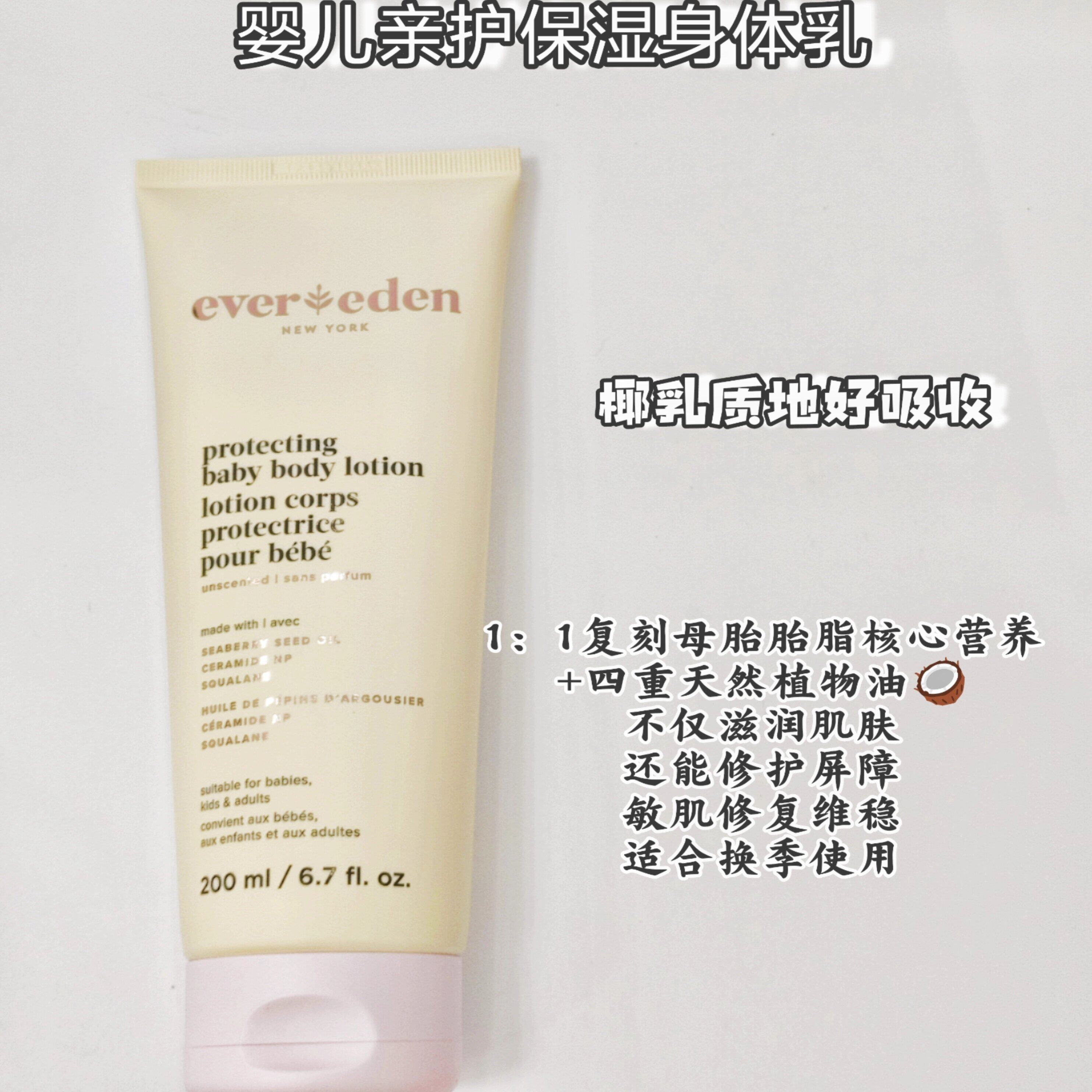 Evereden/安唯伊婴儿胎脂身体乳宝宝亲护保湿滋润婴儿身体乳200ml