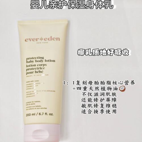 Evereden/安唯伊婴儿胎脂身体乳宝宝亲护保湿滋润婴儿身体乳200ml