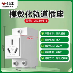 公牛导轨插座LAC30五孔10A16A空开空气开关模数化配电箱电表箱插