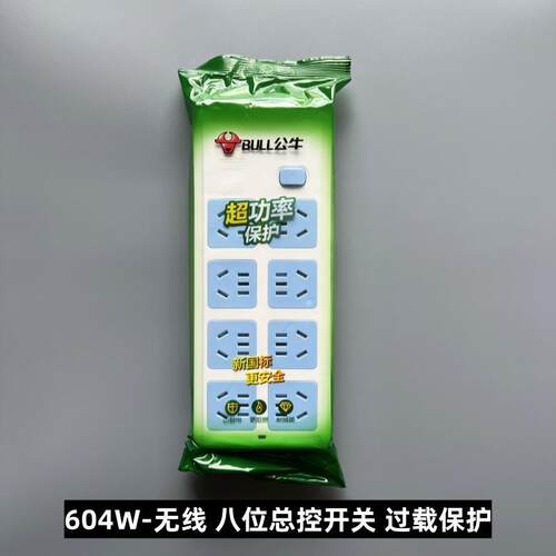 公牛插座GN-604W/605W无线