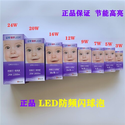 公牛爱眼LED防频闪球灯泡柱形E27