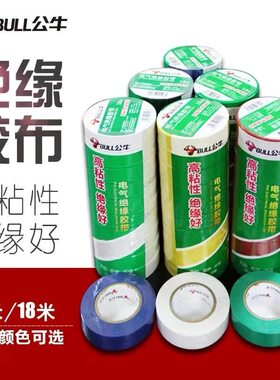 公牛电工胶带绝缘胶带电工黑红