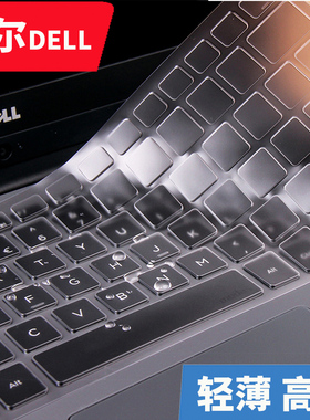 戴尔灵越Pro13 7370燃7000 7570键盘膜5370 7472 5575 5570防尘按键膜5488 5480保护贴膜7380 7580 5580 5310