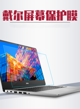 戴尔Precision移动工作站15.6 17.3寸3540 3541 7540 7740防蓝光钢化屏幕膜3551保护贴膜5750 3560 7550 7750