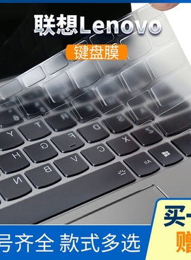 迅鸥联想小新Air14+ Plus来酷16s 13s键位膜Pro15按键膜Yoga键盘膜14se保护贴膜14s防尘S15硅胶V14罩套垫2025