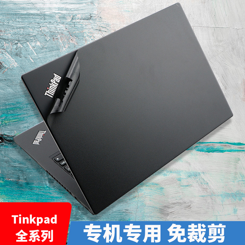 联想thinkpad外壳保护膜机身贴纸