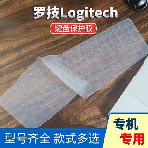 迅鸥适用罗技K860键盘保护贴膜