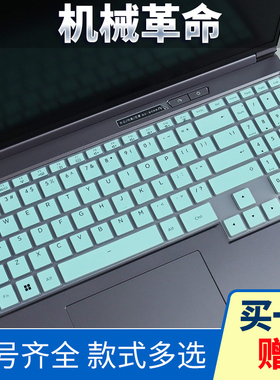 机械革命极光X翼龙15 Pro耀世16键盘膜Super无界15XA防尘按键膜蛟龙键位膜苍龙Ultra保护贴膜2025罩套垫16X