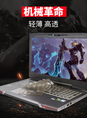 机械革命Z2 Z3 Air深海泰坦X3 X9ti PLUS键盘保护贴膜X2按键膜Pro X10键位膜S2蛟龙16K 5 7旷世G16极光E无界P