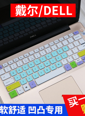 戴尔灵越5390成就5490 5493 5498键位膜7490按键膜3400 5408键盘膜5409 3401保护贴膜3405硅胶膜5300彩色5310