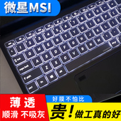 GS77键盘膜GT76武士GF72魔影16神影15按键膜14保护贴膜GE78雷影17 微星GL65泰坦GP75刃影GE67 68绝影GS73