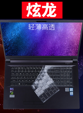 炫龙M7 T6 KP3 DC2 Pro DD2 Plus炎魔T2/T1键位膜T50ti电脑键盘膜DD3/DC3按键膜T3 PRO保护贴膜KP3防尘罩套垫