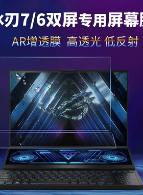 适用于玩家国度ROG冰刃7/6双屏GX650R防蓝光护眼主屏副屏GX650P专用屏幕膜保护膜AR增透防眩膜16英寸高清膜