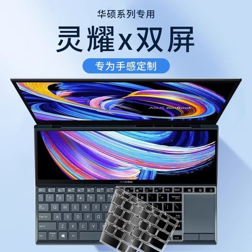 华硕灵耀X双屏Pro键位膜灵耀X键盘膜保护贴膜UX4100E防尘按键膜罩套垫彩色硅胶膜