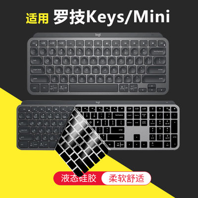 Logitech罗技MXKeysMini键盘膜