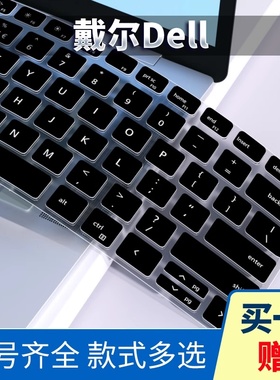 戴尔Inspiron灵越14 16 Plus 7440键盘膜DC14255保护贴膜7640防尘按键膜PRO键盘罩套垫彩色2024硅胶膜DB14250