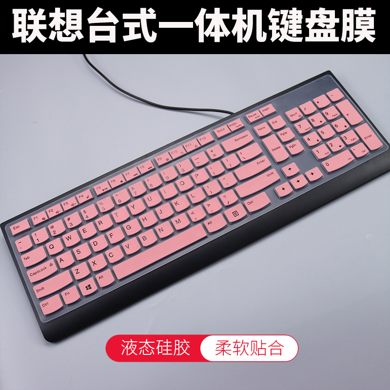 联想MK21台式一体机键盘保护膜