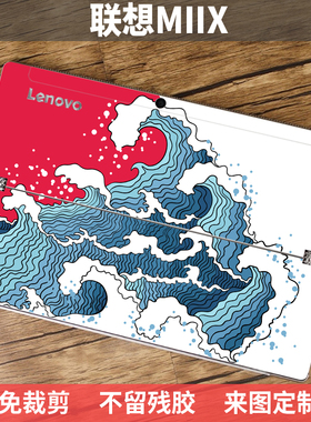 联想MIIX5 Pro贴纸4/2 310 320 700外壳膜710保护贴膜720背贴510机身膜MIXX 520侧帖525护腕膜330 Yoga Duet7