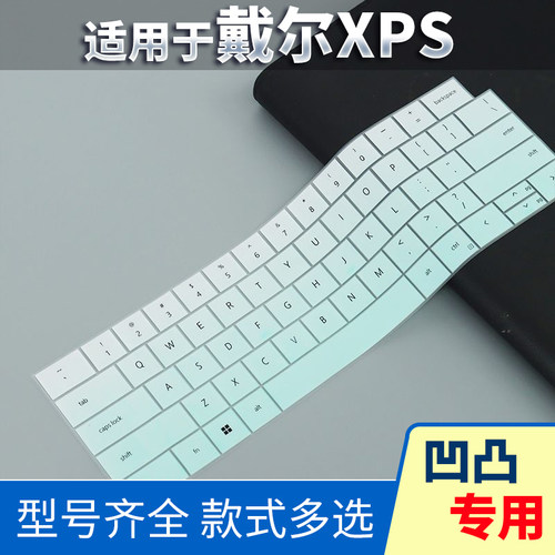 适用于戴尔Xps 13 PLUS按键膜9320 9305键盘膜9340保护贴膜9345防尘键位膜9350软硅胶彩色罩套垫2024款