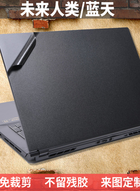 未来人类DR5 NH55外壳膜X15 T5M保护贴膜T5X D17机身膜X17贴纸DR722 X521痛机贴T7M S5蓝天S6 X511 X711 X411