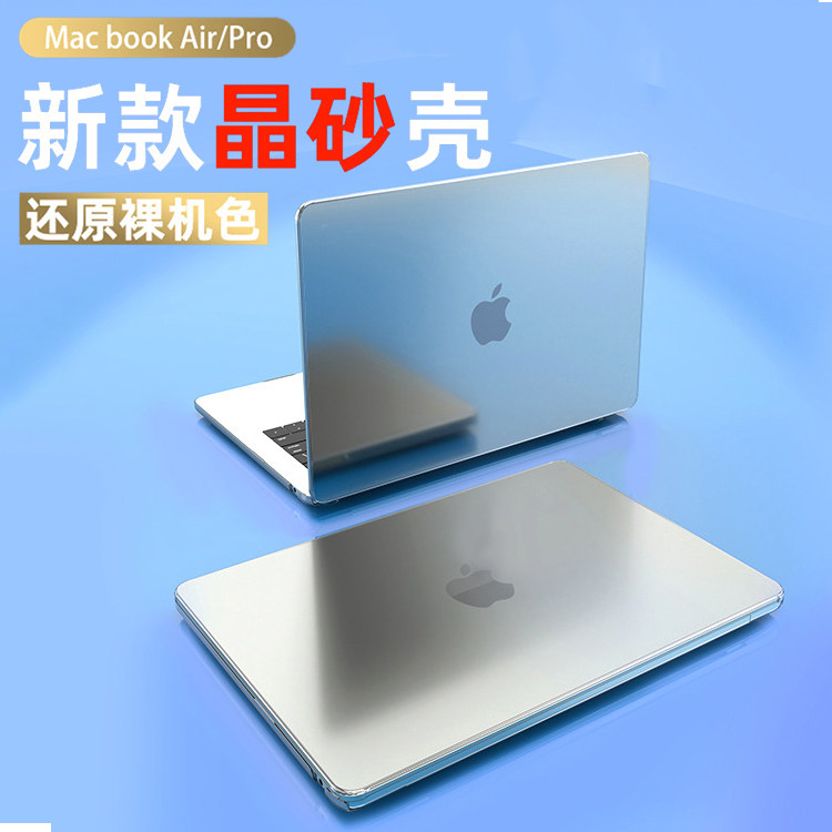 苹果Macbook Air13  Pro14 15英寸笔记本电脑外壳晶砂13.6防指纹15.3保护壳磨砂Pro16上盖底壳保护套M2/M3/M4