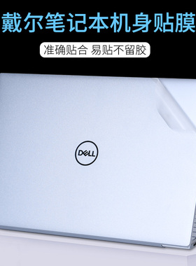 戴尔XPS 15 12 14z外壳膜13 7390 9300 9310保护贴膜9315 9350机身膜9360 9365 9370贴膜9380贴纸9320 9343