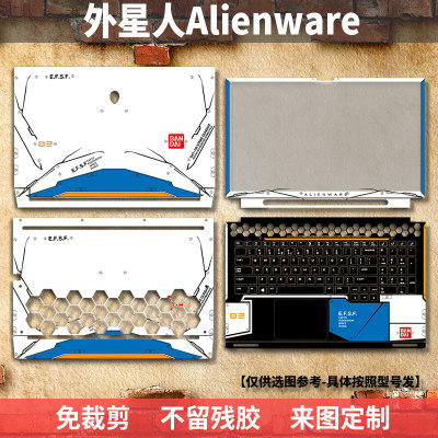 外星人Alienware外壳保护贴膜