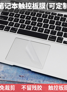 ThinkBook联想14p 13X触摸板膜16P+ 13S触控膜14S保护贴膜15P防误触隔离膜G2 G3 G4失效14+ YOGA无效G5 G8 G7