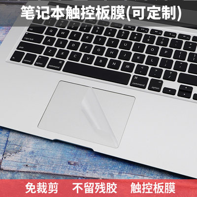 苹果Macbook触控板触摸板贴膜